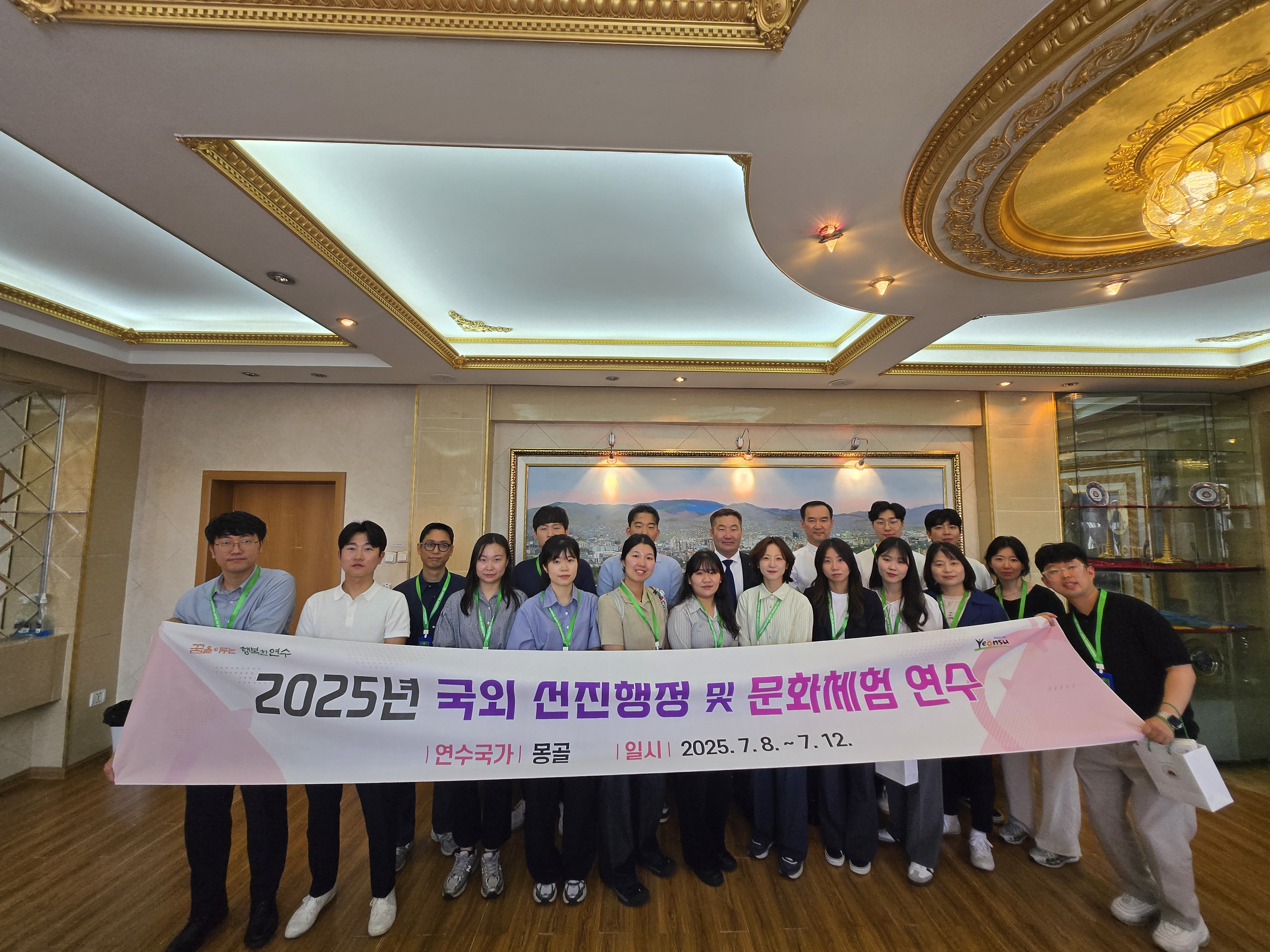 연수구는 상·하반기 7급 이하 저연차 공무원을 대상으로 진행한 해외 자매 우호도시 행정 문화 체험 연수를 성공적으로 마쳤다